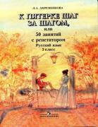 Продам учебник Л.А.Ахременкова русский язык 5 класс Цена:700