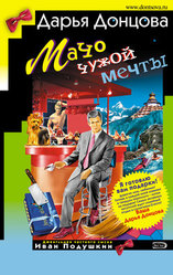 коллекция книг Донцовой,  недорого
