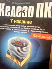 полное руководство компьютерщика/системного администратора меняю