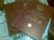 Национальный Атлас Республики Казахстан. Подарочное Издание,  в 3х том