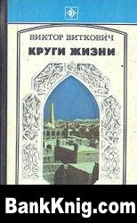 Виктор Виткович...............................