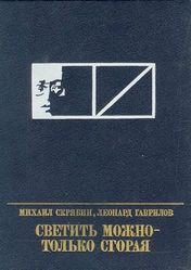 Михаил Скрябин,  Леонард Гаврилов....