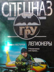 Михаил Нестеров. Спецназ,  ГРУ.