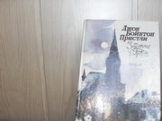 продам: Джон Бойнтон Пристли (1899-1984) Затемнение в Гретли пер.с анг