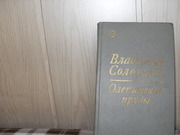 продам: Владимир Солоухин Олепинские пруды.