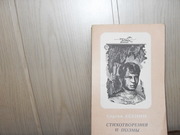 продам: Сергей Есенин. Стихотворения и поэмы.