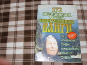 продам: 172 медицинских рецепта ВАНГИ.
