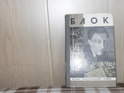 А. Турков  Блок (1879-1921)