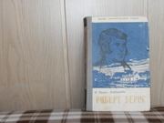 продам : Р. Райт-Ковалева  РОБЕРТ БЕРНС  (1759-1706) 