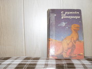 продам: С ружьем на динозавра.