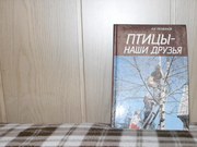 продам: А.И. Рахманов  Птицы-наши друзья
