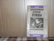 продам:  Декоративные  и певчие птицы.  