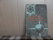 продам: В.В. Цыбульский Календари и хронология стран мира