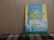 М.Т. Давлетова Международный маркетинг