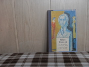 продам: Ричард Олдингтон (1892-1962)  Смерть героя (пер. с англ.)