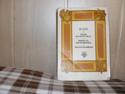продам книгу В. Ян Огни на курганах