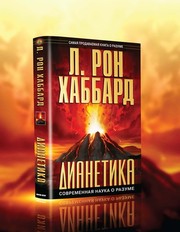 Книга по самопомощи - выживание в современной Жизни.