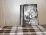 продам книгу Борис Акунин Коронация