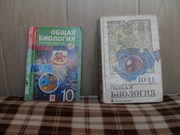 продам учебники по биологии для начальной школы.