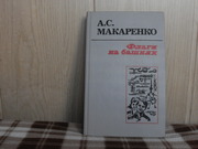 продам книгу А.С. Макаренко  Флаги на башнях