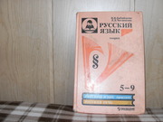 продам книгуРусский язык теория 5-9класс