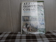 продам книгу Атлас пород собак