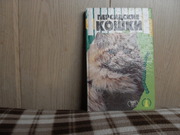 продам книгу Н.Крылова,  И.Афонина  Персидские кошки