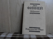 продам книгу Джек Финней Избранное