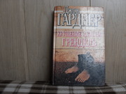 продам книгу Джон Гарднер Романы