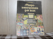 продам книгу Р.Эндерлайн Микроэлектроника для всех