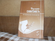 продам книгу Т.П.Чаплышкина, А.М.Садвакасова Русская словесность