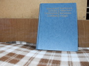 продам книгу Краткий русско-казахский словарь