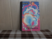 продам книгу А.Китайгородский Реникса(Чепуха)
