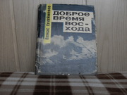 продам книгу Олжас Сулейменов Доброе время восхода