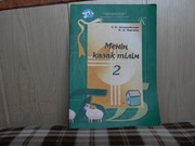 продам книгу Г.К.Досмагамбетова Менiн Казак тiлiм