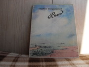 продам книгу Джубан Мулдагалиев Высь