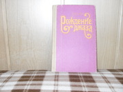 продам книгу В.Конен Рождение джаза