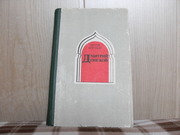 продам книгу С.П. Бородин Дмитрий Донской