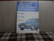 продам книгу  ремонт Toyota Carina