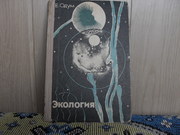 продам книгу Е.Одум Экология