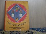 продам книгу В.Б.Сухова Математикадля школ глухих.