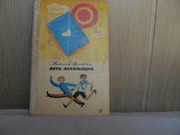продам книгу Николай Москвин  Лето летающих