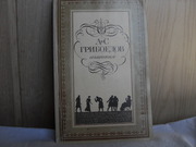 продам книгу А.С.Грибоедов Сочинения
