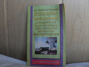 продам книгу: О.В. Узорова,  Е.А. Нефедова  Все правила орфорграфии