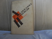 продам книгу: Абдижамил Нурпеисов  Кровь и пот (роман в 2-х томах)