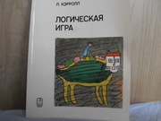 Продам книгу Л.Кэролл Логическая игра