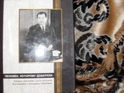 продам книгу: Человек,  которому доверяли. Воспоминания.
