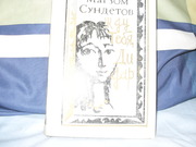продам книгу: Магзом Сундетов  Жду тебя,  Дидар.