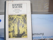 продам книгу:Баимбет Майлин  Рыжая полосатая шуба