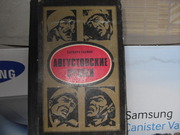 продам книгу: Барабара Такман  Августовские пушки.